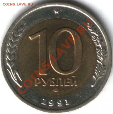 10рублей СНГ.Монета на заготовке от другой монеты? - 10r91l1