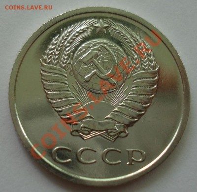 20 копеек 1967 UNC СССР из набора до 22:00 05.08.13+15 - DSC08719.JPG