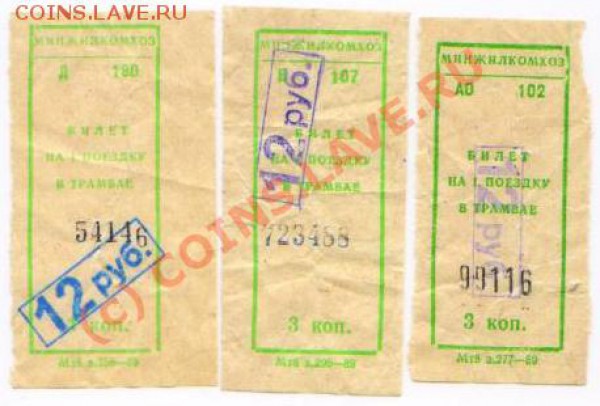 Кто-нибудь увлекается темой билетиков? - Билетики для льготников
