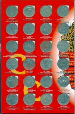 Набор юбилейных монет СССР (64 шт.) 1965-1991 гг. - сканирование0001
