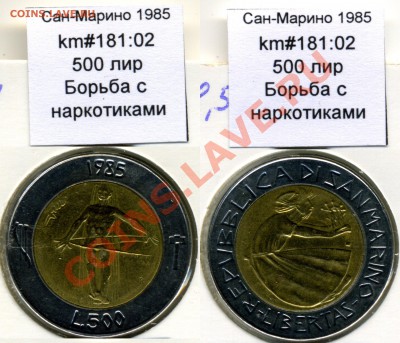 ~БИМ~САН-МАРИНО~ 1985 500 лир до 3.08 - SanMarino_1985_km181_02_500lira