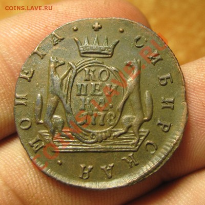 Копейка 1778 Сибирь - IMG_5373.JPG