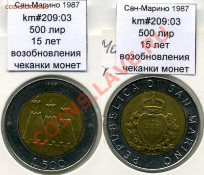 ~БИМ~САН-МАРИНО~ 1987 500 лир до 3.08 - SanMarino_1987_km209_03_500lira