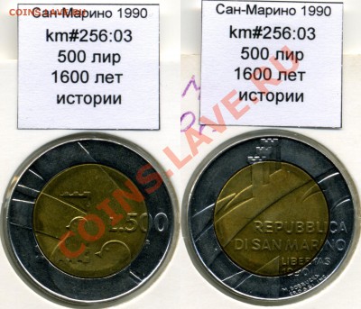 ~БИМ~САН-МАРИНО~ 1990 500 лир до 3.08 - SanMarino_1990_km256_03_500lira
