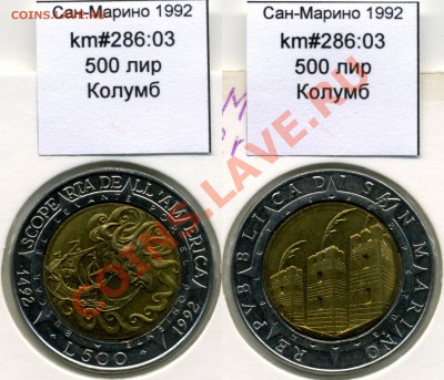 ~БИМ~САН-МАРИНО~ 1992 500 лир до 3.08 - SanMarino_1992_km286_03_500lira