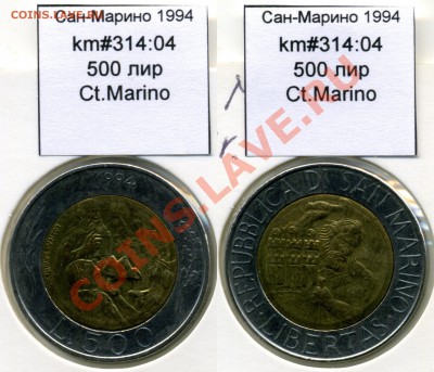 ~БИМ~САН-МАРИНО~ 1994 500 лир до 3.08 - SanMarino_1994_km314_04_500lira
