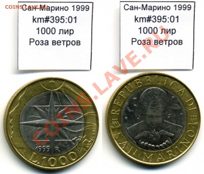 ~БИМ~САН-МАРИНО~ 1999 1000 лир до 3.08 - SanMarino_1999_km395_01_1000lira