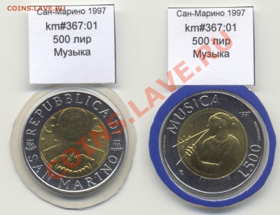 ~RRR~БИМ~САН-МАРИНО~ 1997 500 лир до 3.08 - SanMarino_1997_km367_01_500lira
