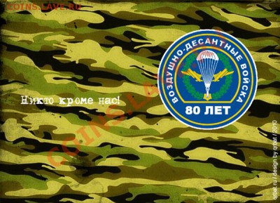 ВДВ ПОЗДРАВЛЯЮ!!!!!!!!! - VDV_600_1