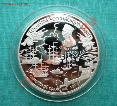 Юбилейное серебро СССР и России. - P1080131.JPG