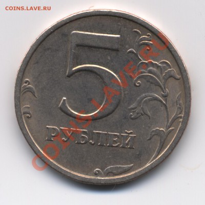 5 р 2003 г состояние Оценка - лицевая 5 рублей 2003__ 02 августа