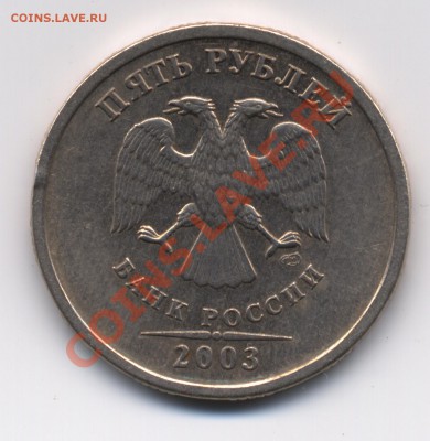 5 р 2003 г состояние Оценка - тыльная 5 рублей 2003__ 02 августа