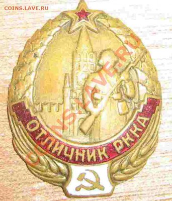 Отличник РККА,Отличник ПВО. - 001 (22).JPG