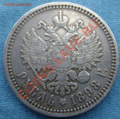 1 рубль 1898 (А.Г.) красавец!до 03.08.2013 до 22-00 - Изображение 014