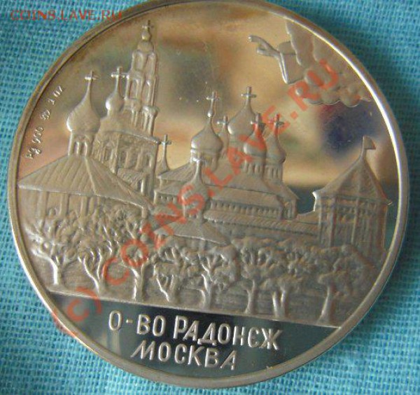 Серебряная медаль Сергий Радонежский 1992г. - Изображение 029