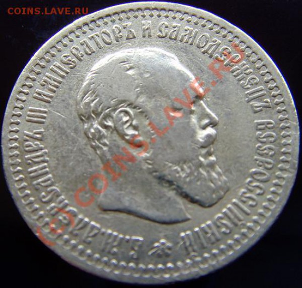 50 копеек 1894 АГ - a3