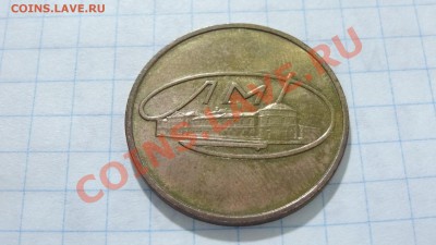 Жетон ЛМД до 05.08. 22:30 - DSC03660.JPG