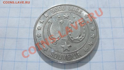 Жетон-сувенир с подковами и статуей Свободы до 05.08. 22:30 - DSC03661.JPG