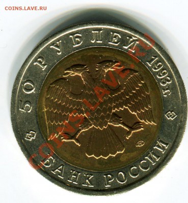 50 рублей 1993, КК, Афалина, до 05.08.2013 в 22-00 Мск - Сканирование__313