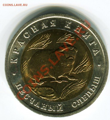 50 рублей 1994, КК, Слепыш, до 05.08.2013 в 22-00 Мск - Сканирование__314