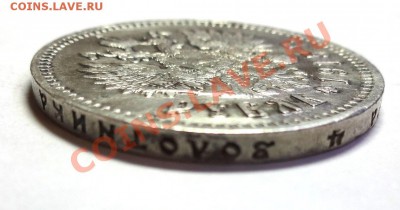 Рубль 1915 год Николай II - DSC08530.JPG