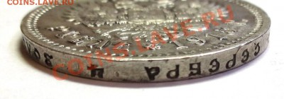 Рубль 1915 год Николай II - DSC08526.JPG