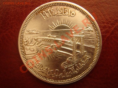 Египет: Ag-720 25 пиастров 1964 плотина до 07.08 22 - Египет 25 пиастров 1964-1.JPG