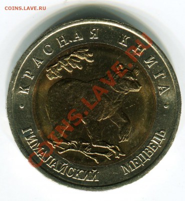 50 рублей 1993, КК, Медведь, до 05.08.2013 в 22-00 Мск - Сканирование__320