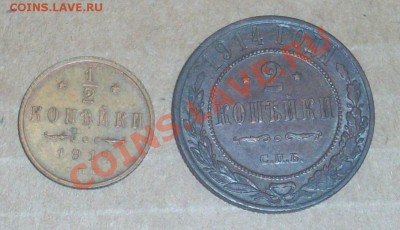 2 коп 1912+2 коп 1914 - Безымянный1