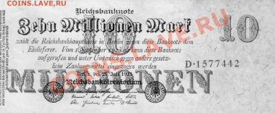 ГЕРМАНИЯ 10000000 МАРОК 1923 ДО 08.08.13 В 22.00МСК (6062) - img348