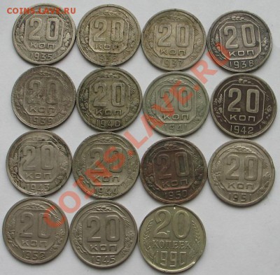 20 копеек (15шт) - IMG_7531.JPG