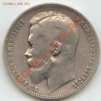 50 копеек 1913г. - 29a.11