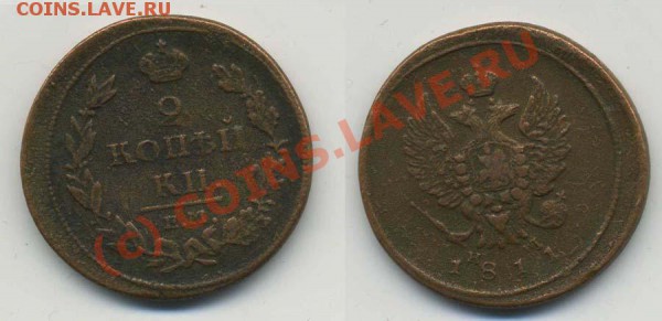 10 копеек 1833ЕМ ФХ, 1838ЕМ НА - img373