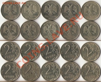 1999г.2 рубля СПМД 10 штук до 8 августа - 1