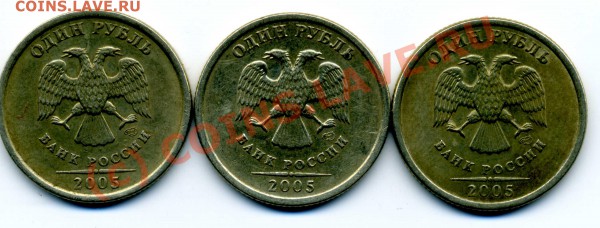1 рубль 2005 СПМД шт.? - img144