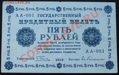 5р. 1918г. до 07.08.13 22.00 МСК - IMG_3912