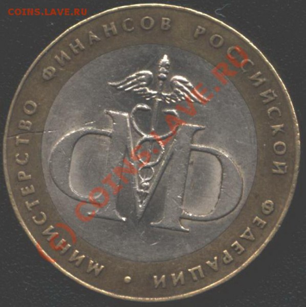 10 рублей 2002 г. "Мин.фин", СПМД. Вопрос по надпи - B 024