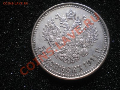 50 kopeek 1911 - pppooo 004.JPG