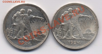 1р 1924г  ПЛ (2 монеты) До 08.08.2013 22-10 Мск - 1924 год сторона 1