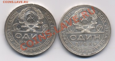 1р 1924г  ПЛ (2 монеты) До 08.08.2013 22-10 Мск - 1924 год сторона 2