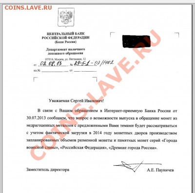 Обращение в ЦБ с предложениями по выпуску памятных монет - Безымянный