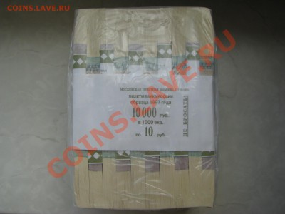 Пачка 10руб. мод.2004г. серия ЧВ оценка - IMG_2359.JPG