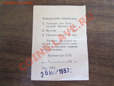 прибор для точки правки лезвий алмаз 1957 - IMG_0960.JPG