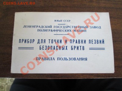 прибор для точки правки лезвий алмаз 1957 - IMG_0959.JPG