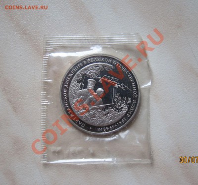 3 РУБ. 1994г. ПАРТИЗАНЫ (Пруф в запайке) до 05.08 21-30 мск - Партизаны_1