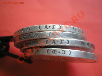4 рублa 1896,97,98,99. ::::: 05.08.2013 21:00 - 6t6 008.JPG