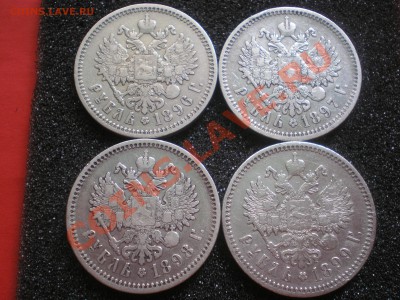 4 рублa 1896,97,98,99. ::::: 05.08.2013 21:00 - 6t6 004.JPG