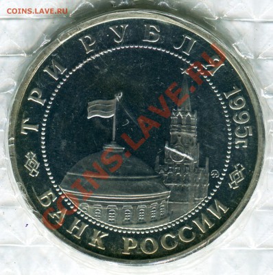 3 рубля 1995, Будапешт, запайка, до 05.08.2013 в 22-00 Мск - Сканирование__329