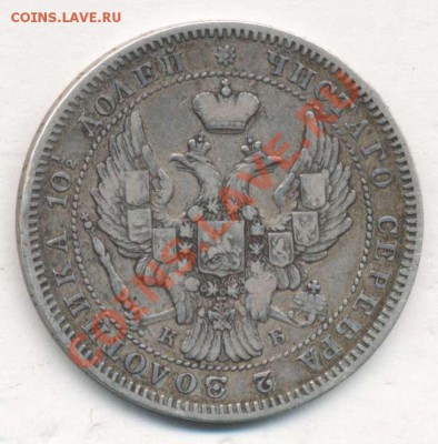 Полтина 1845 года до 09.08.2013 в 22:00 по МСК - полтина 1845