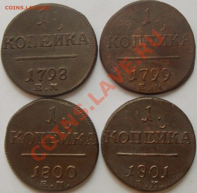 1 коп.Павел-1 ( 4 шт ) до 06.08. - IMGP5917.JPG
